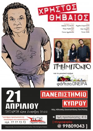 Cyprus : Concert with Christos Thivaios and Trimitonio