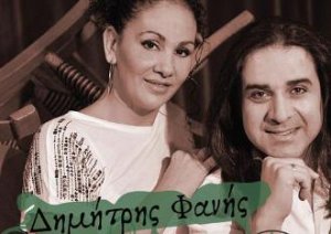 Cyprus : Dimitris Fanis, Dalida and Melina Aslanidou