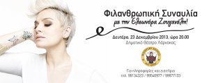 Cyprus : Charity Concert with Eleonora Zouganeli