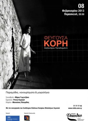 Cyprus : Fevgousa Kori