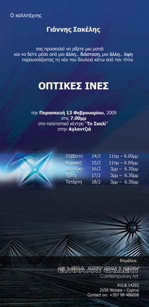 Cyprus : Fiber Optics