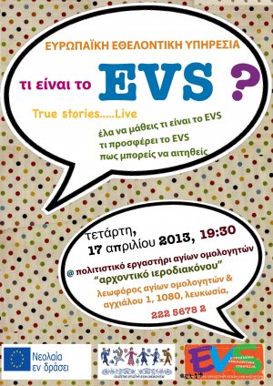 Κύπρος : Τι είναι το EVS?