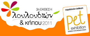 Cyprus : 3rd Flower & Garden Exhibition