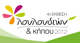 Cyprus : 4th Flower & Garden Exhibition