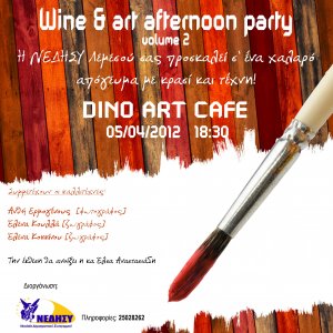 Κύπρος : Wine & art afternoon party - Volume 2