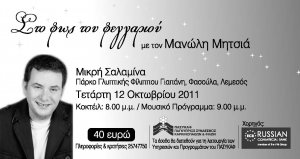 Cyprus : "Under the moonlight" with Manolis Mitsias