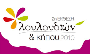 Cyprus : 2nd Flower & Garden Exhibition