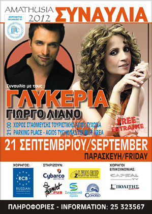 Cyprus : Glykeria - Giorgos Lianos (Amathousia 2012)