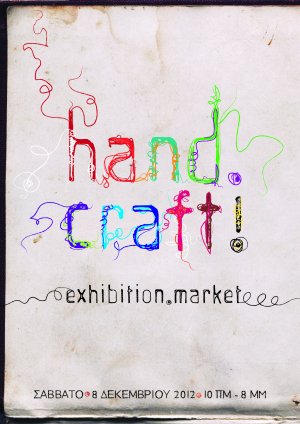 Κύπρος : Έκθεση hand.craft