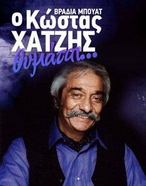 Cyprus : Kostas Hatzis