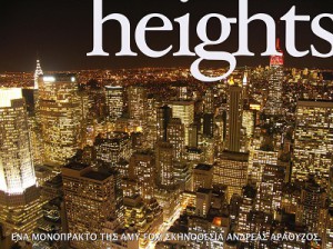 Κύπρος : Heights