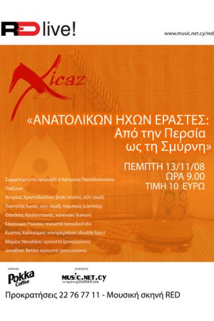 Κύπρος : Hicaz (Λευκωσία)