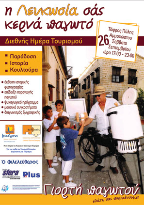 Cyprus : Cyprus Ice Cream Festival