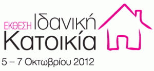 Κύπρος : Ιδανική Κατοικία 2012