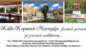 Κύπρος : Κυριακή με μουσική