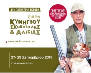 Cyprus : 21st Pancyprian Hunting, Shooting and Fishing Exhibition 