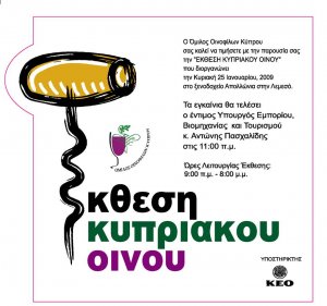 Cyprus : Cyprus Wine Exhibition