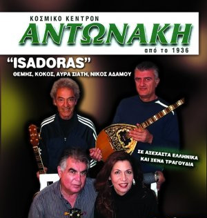 Κύπρος : Isadoras