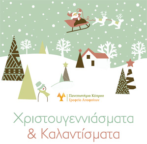 Cyprus : Musical with Christmas Carols