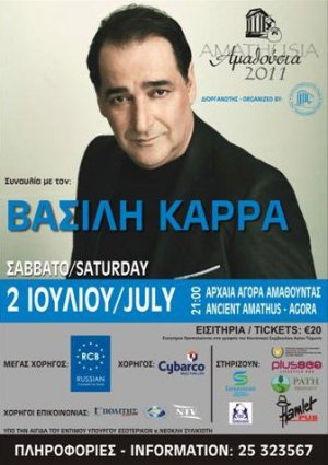 Cyprus : Vasilis Karras (Amathusia 2011)