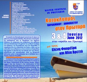 Cyprus : Paralimni Flood Festival 2012 (Kataklysmos)