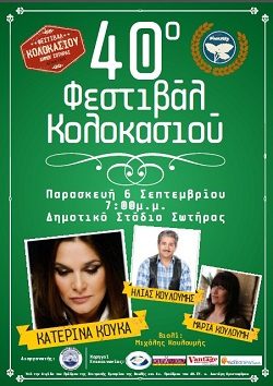 Cyprus : 40th Kolokasi Festival