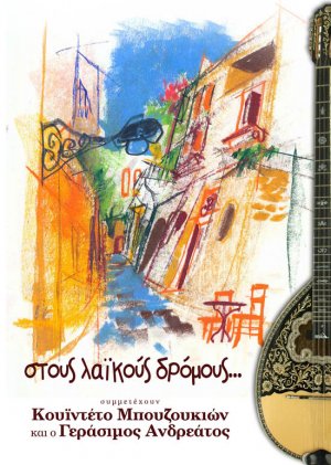 Cyprus : The Streets of Music (Limassol)