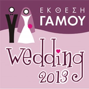 Κύπρος : Έκθεση Wedding 2013