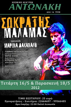 Cyprus : Sokratis Malamas