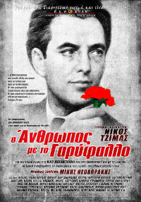 Cyprus : The Man with the Carnation (Ο άνθρωπος με το γαρύφαλλο)