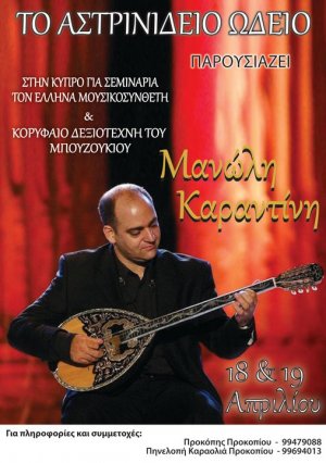 Cyprus : Manolis Karantinis