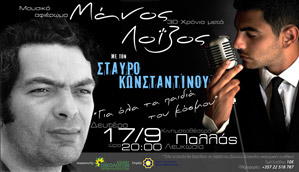 Cyprus : Manos Loizos 30 Years Tribute