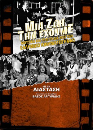 Cyprus : Mia Zoi tin Ehoume (We Only Live Once)