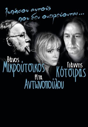 Cyprus : Yiannis Kotsiras, Thanos Mikroutsikos, Rita Andonopoulou