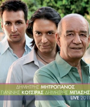 Κύπρος : Μητροπάνος - Μπάσης - Κότσιρας