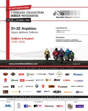 Κύπρος : Motorbike Show & Exhibition