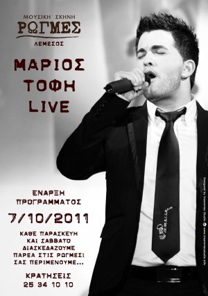 Κύπρος : Μάριος Τοφή Live