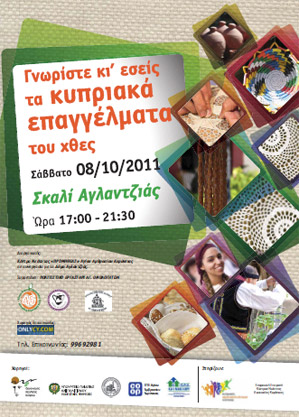 Cyprus : Exhibition of Traditional Professions