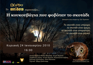 Cyprus : The Owl who was Afraid of the Dark (Nicosia)