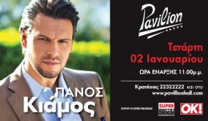 Cyprus : Panos Kiamos