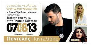 Cyprus : Pantelis Pantelidis - Amarylis - Polina Christodoulou