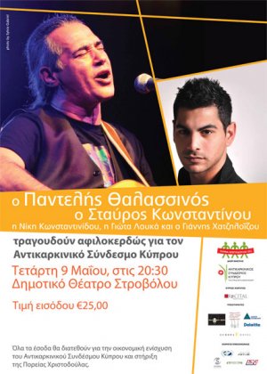 Cyprus : Charity Concert with Pantelis Thalassinos