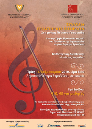 Cyprus : Concert in memory of Pefkios Georgiades