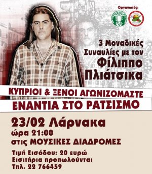 Κύπρος : Φίλιππος Πλιάτσικας