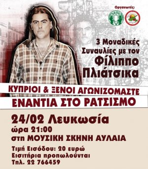 Κύπρος : Φίλιππος Πλιάτσικας