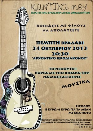 Cyprus : Live Music with Neofytos and his guitar