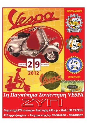 Κύπρος : 1η Παγκύπρια Συνάντηση Vespa