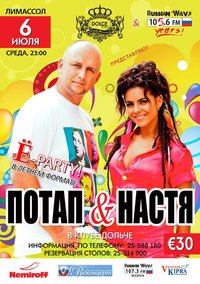 Κύπρος : Potap & Nastya