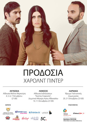 Cyprus : "Betrayal" by Harold Pinter