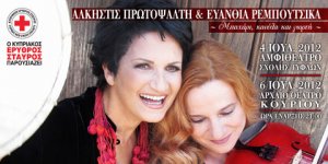 Cyprus : Alkistis Protopsalti - Evanthia Rempoutsika